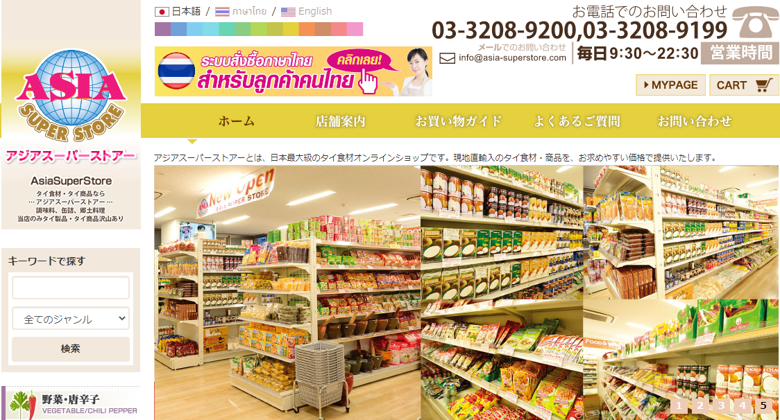 輸入食材店｜タイ食材を購入できるスーパー店舗・オンラインショップをまとめてご紹介！東京・神奈川